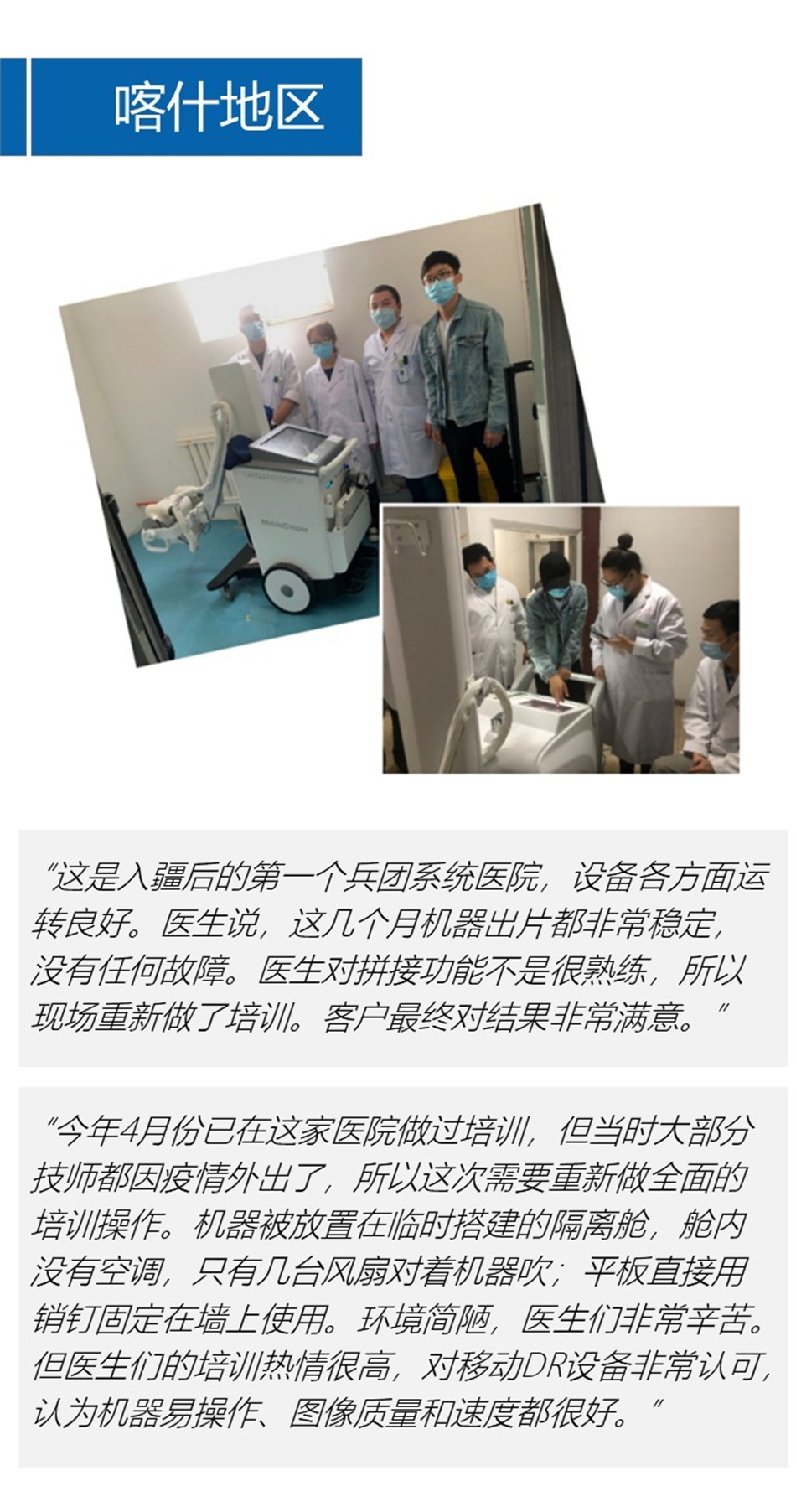 新疆千里行，一段售后回访故事