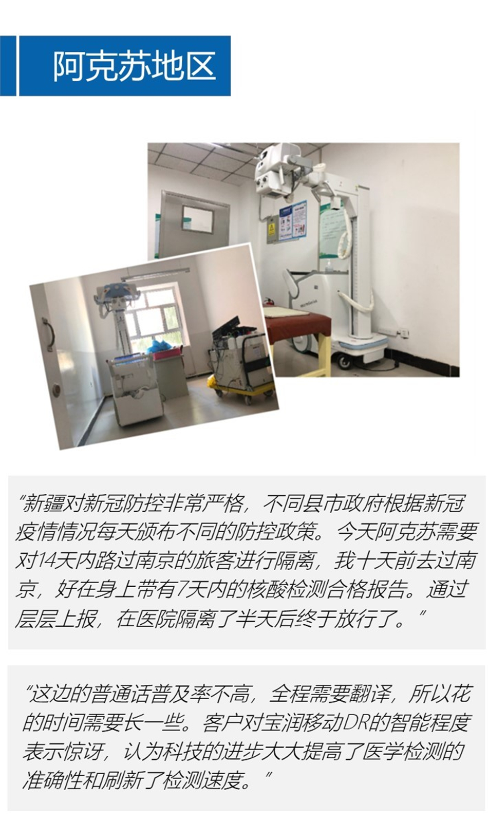 新疆千里行，一段售后回访故事