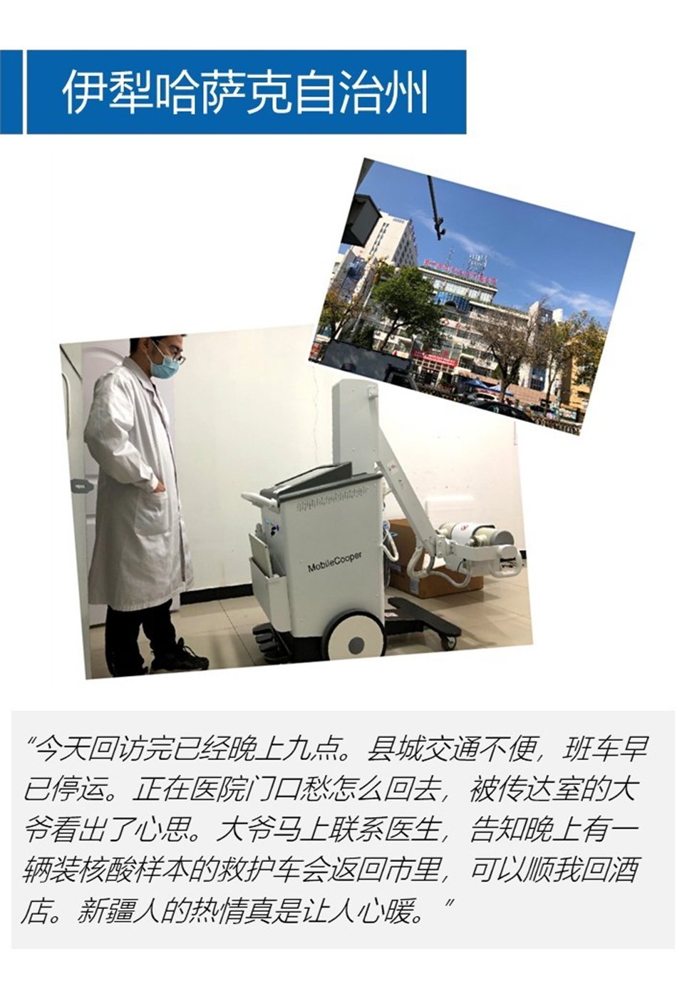 新疆千里行，一段售后回访故事