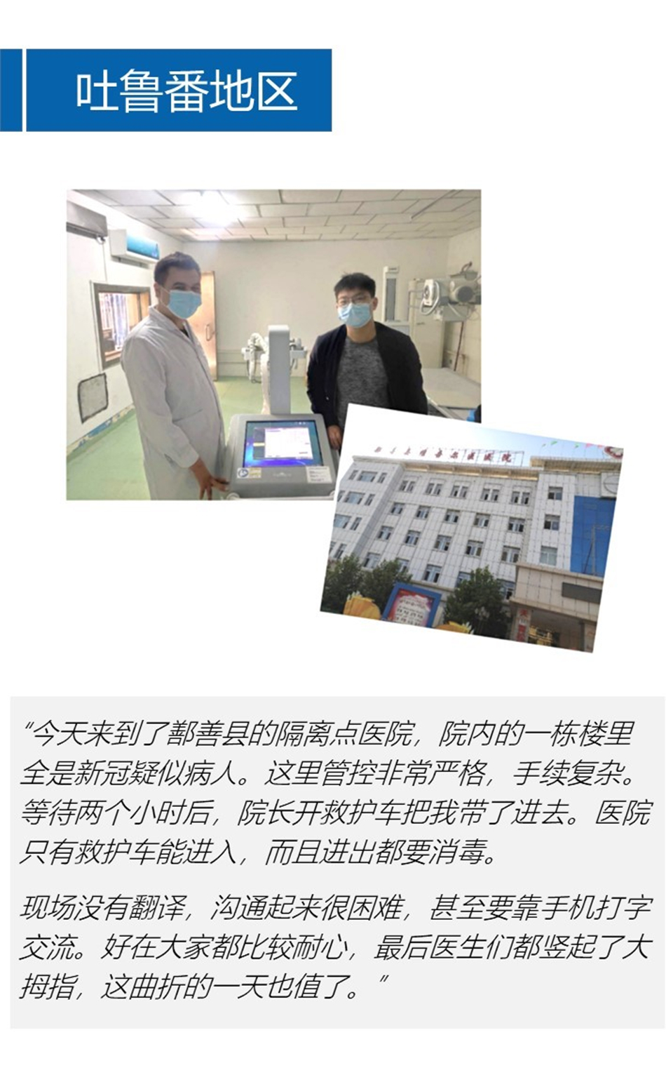 新疆千里行，一段售后回访故事