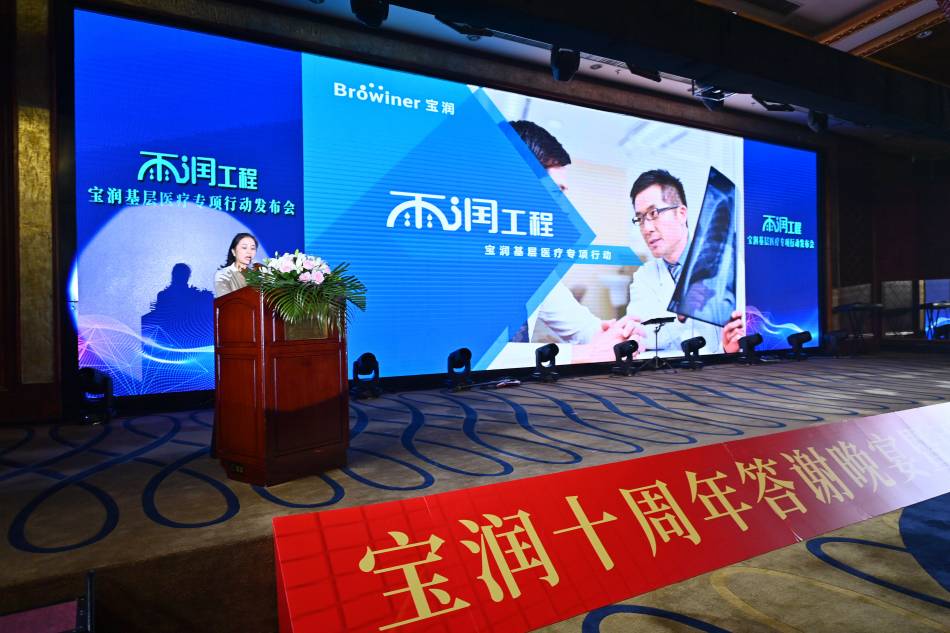 十年砥砺 致远筑新——宝润十周年答谢晚宴暨雨润工程发布会