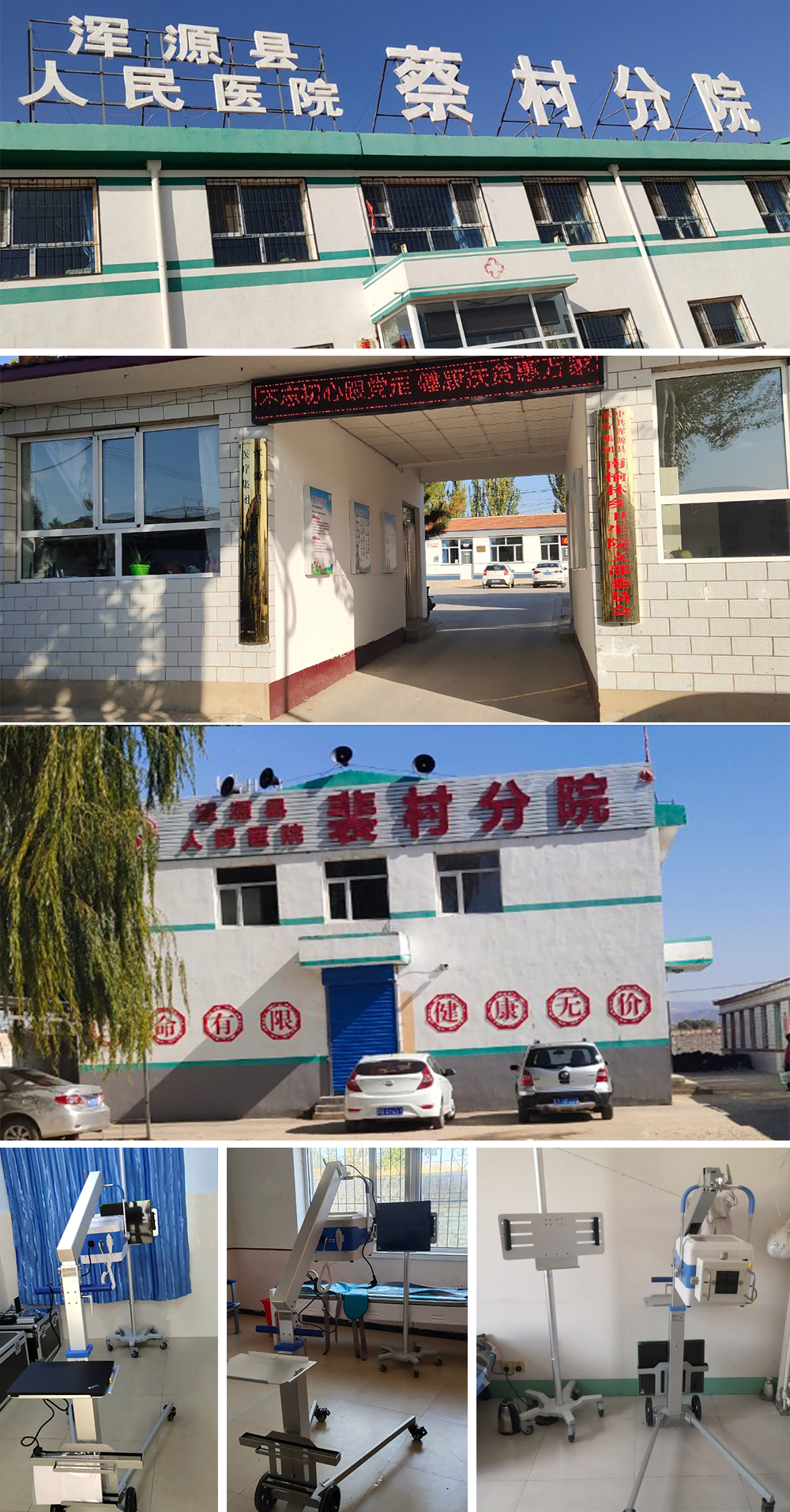 “雨润工程”系列报道-宝润便携DR走进山西基层医疗