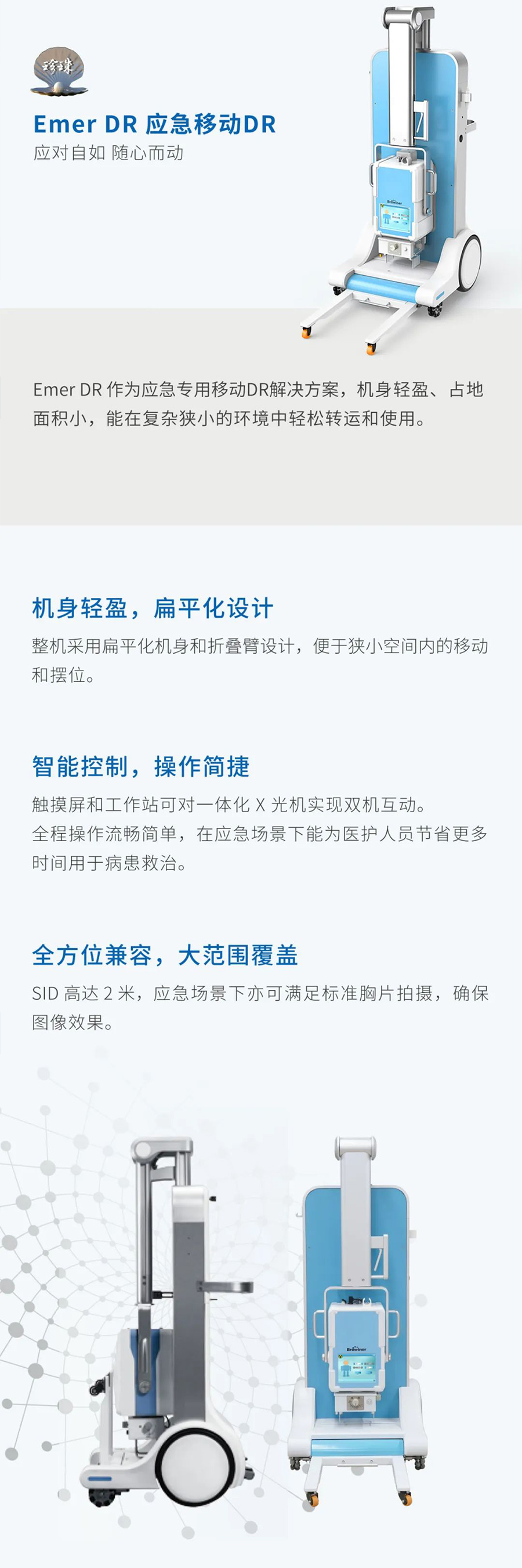 宝润疾速护航 赋能方舱医院