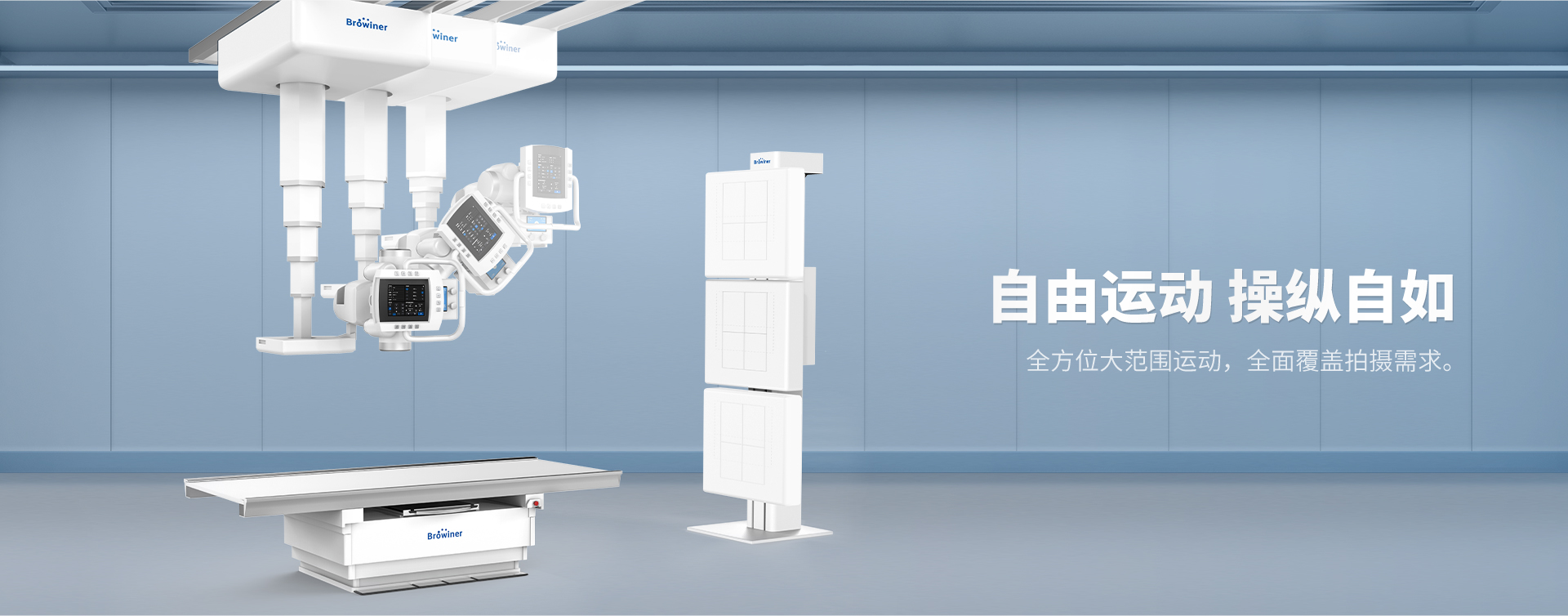 PerfoX 5000 悬吊DR