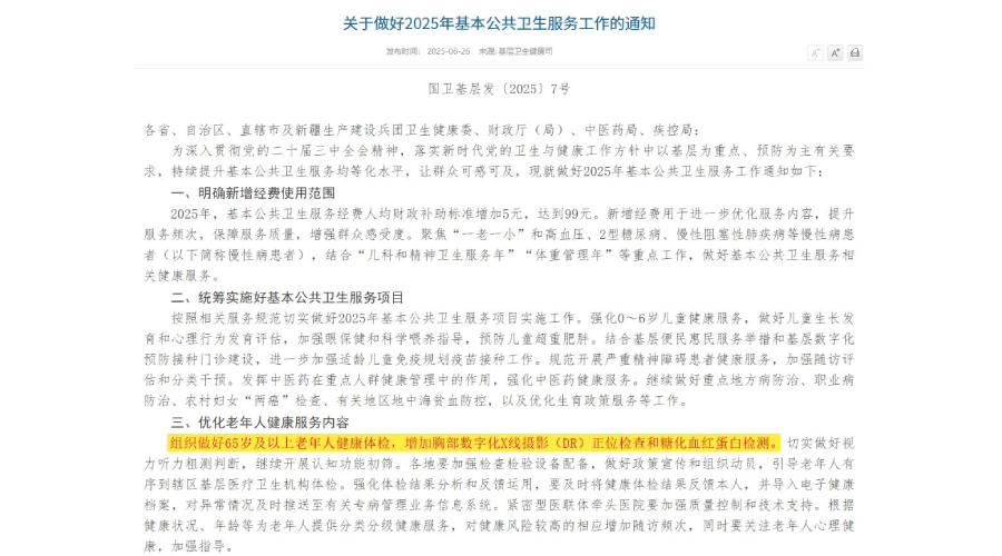 助力老年人体检升级 | 宝润便携DR把健康送到家门口