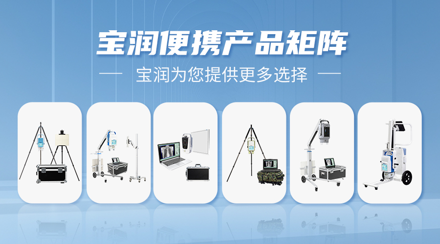 宝润便携DR走进乡镇 | 小身量健康守护卫士