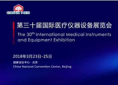 第三十届ChinaMed医疗展顺利举行
