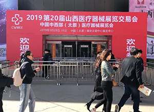 第21届山西医疗器械展览交易会