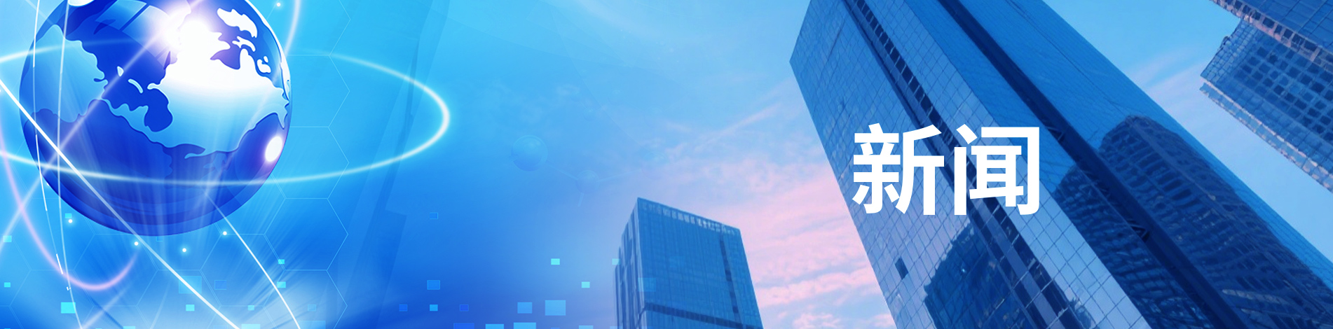 新闻中心